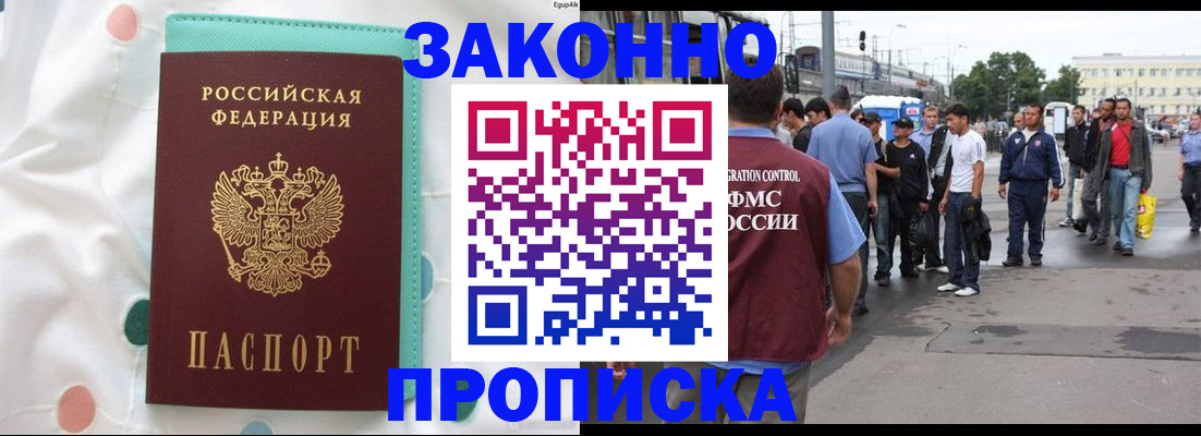 прописка 2025 в Сердобске