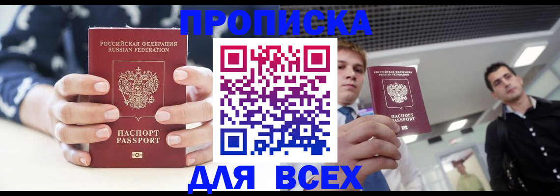 временная регистрация купить в Сердобске
