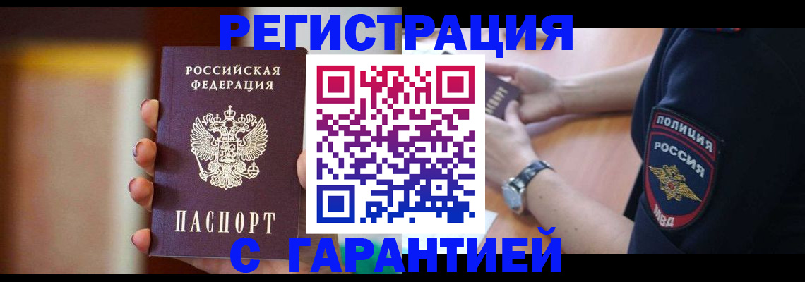 прописка в квартире в Сердобске