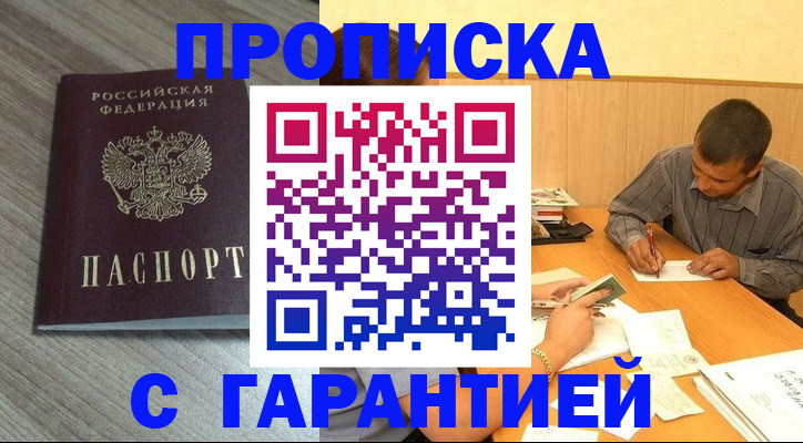 прописка поиск в Сердобске